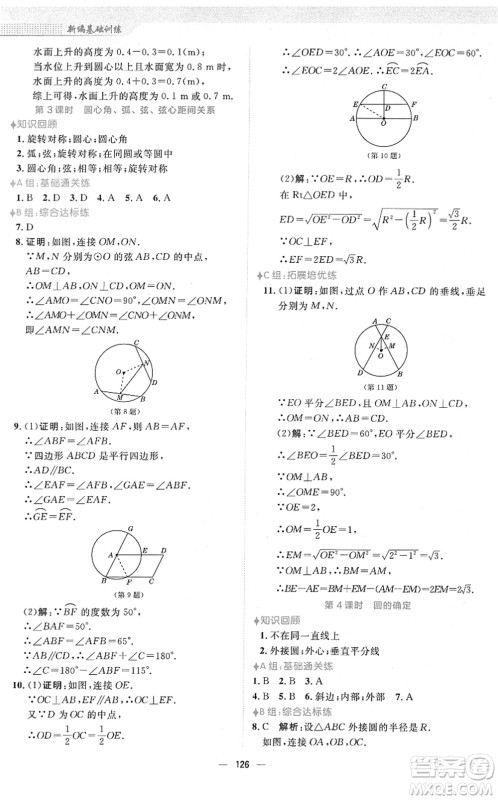 安徽教育出版社2022新编基础训练九年级数学下册通用版S答案