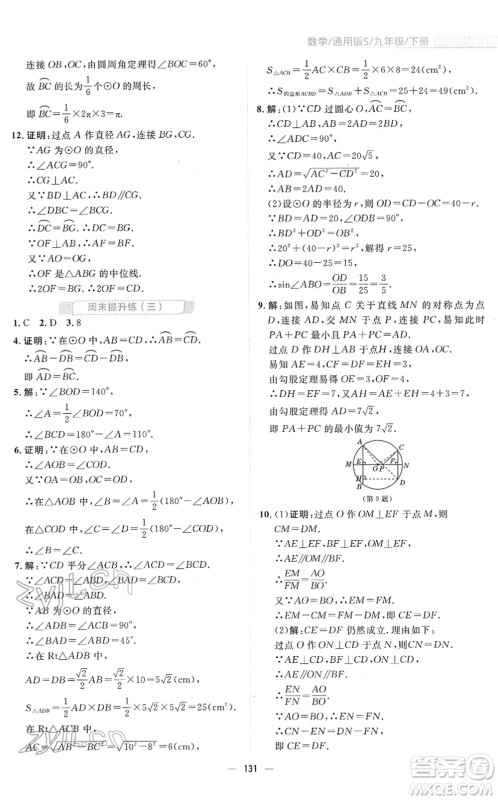 安徽教育出版社2022新编基础训练九年级数学下册通用版S答案