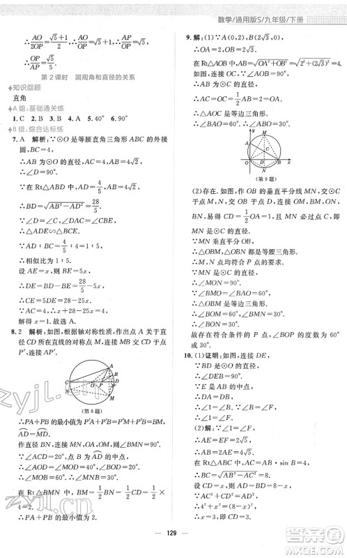 安徽教育出版社2022新编基础训练九年级数学下册通用版S答案