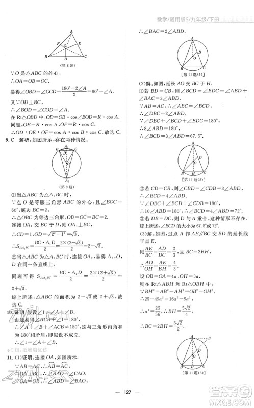 安徽教育出版社2022新编基础训练九年级数学下册通用版S答案