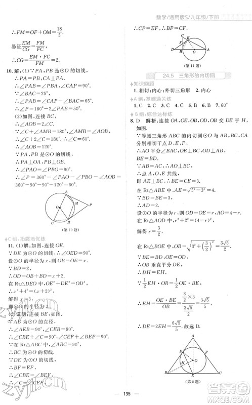 安徽教育出版社2022新编基础训练九年级数学下册通用版S答案