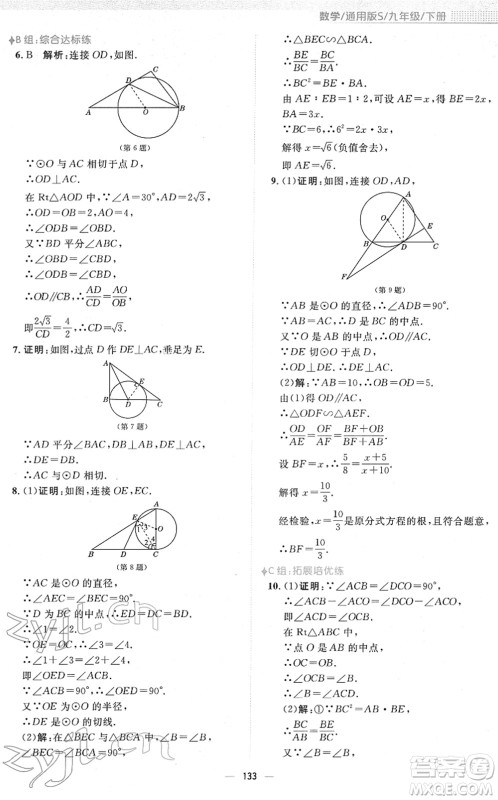 安徽教育出版社2022新编基础训练九年级数学下册通用版S答案 安徽教育出版社2022新编基础训练九年级数学下册通用版S答案
