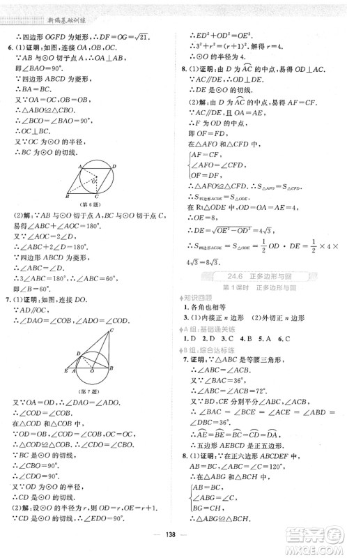 安徽教育出版社2022新编基础训练九年级数学下册通用版S答案