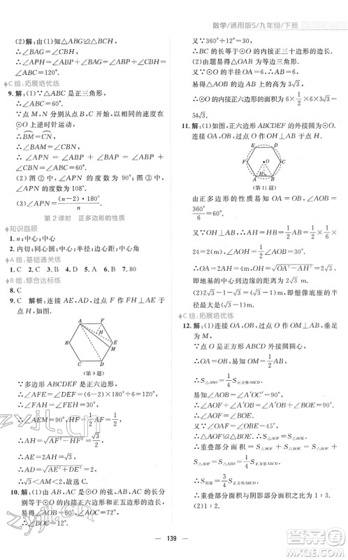 安徽教育出版社2022新编基础训练九年级数学下册通用版S答案