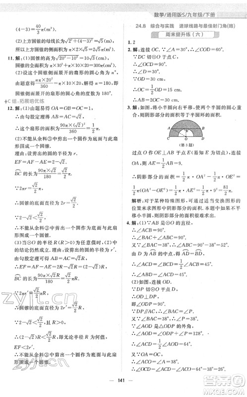 安徽教育出版社2022新编基础训练九年级数学下册通用版S答案