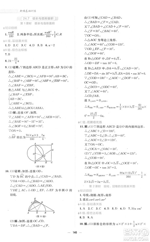 安徽教育出版社2022新编基础训练九年级数学下册通用版S答案