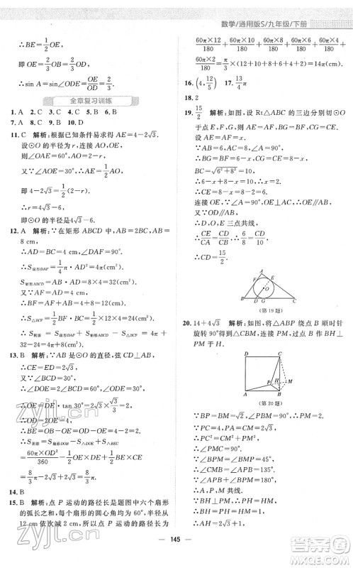 安徽教育出版社2022新编基础训练九年级数学下册通用版S答案 安徽教育出版社2022新编基础训练九年级数学下册通用版S答案