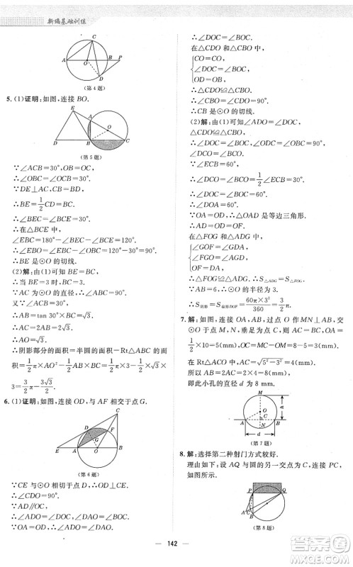 安徽教育出版社2022新编基础训练九年级数学下册通用版S答案