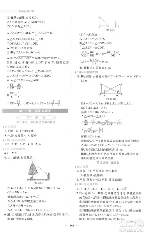 安徽教育出版社2022新编基础训练九年级数学下册通用版S答案 安徽教育出版社2022新编基础训练九年级数学下册通用版S答案