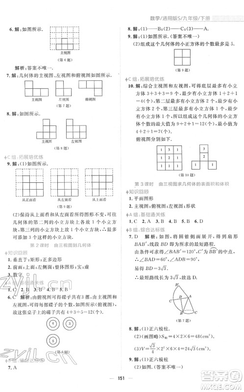 安徽教育出版社2022新编基础训练九年级数学下册通用版S答案