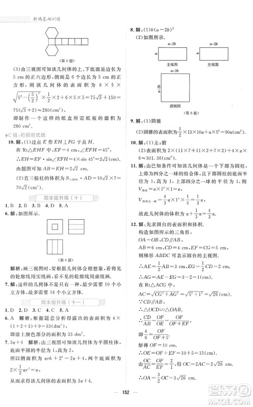 安徽教育出版社2022新编基础训练九年级数学下册通用版S答案