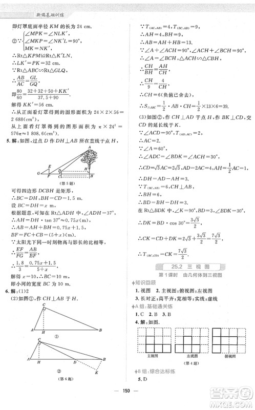 安徽教育出版社2022新编基础训练九年级数学下册通用版S答案