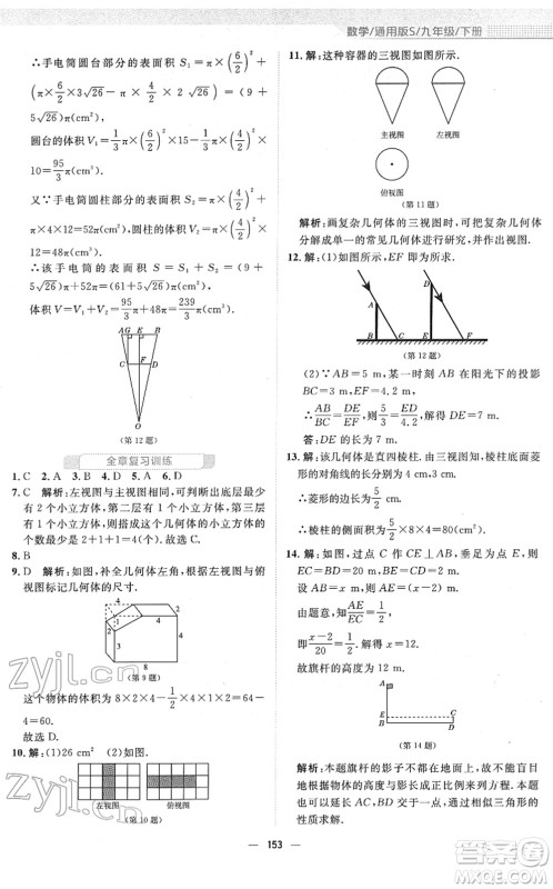 安徽教育出版社2022新编基础训练九年级数学下册通用版S答案