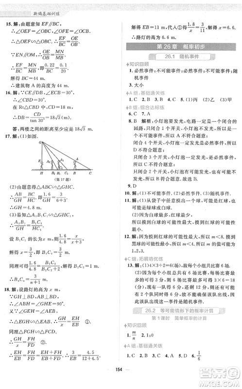 安徽教育出版社2022新编基础训练九年级数学下册通用版S答案