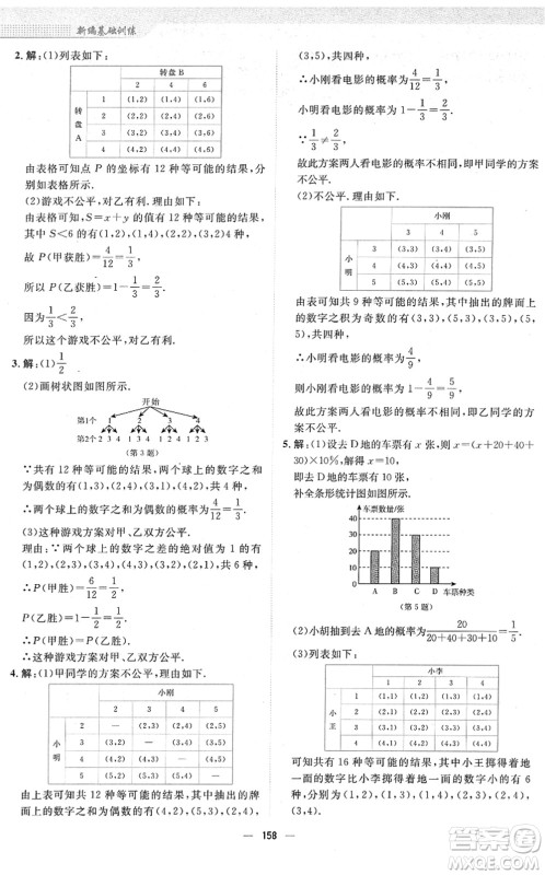 安徽教育出版社2022新编基础训练九年级数学下册通用版S答案