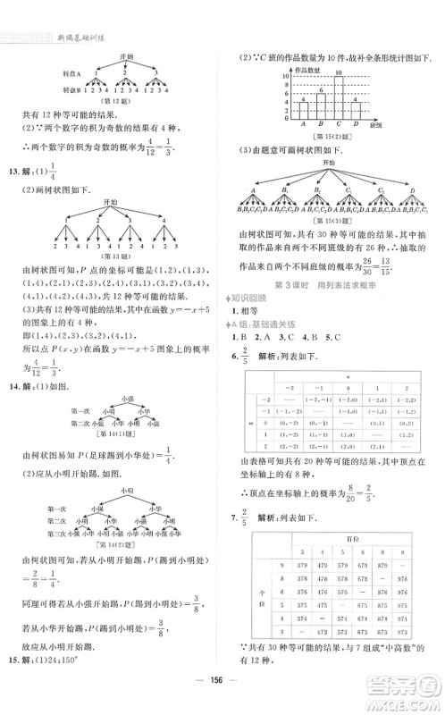 安徽教育出版社2022新编基础训练九年级数学下册通用版S答案