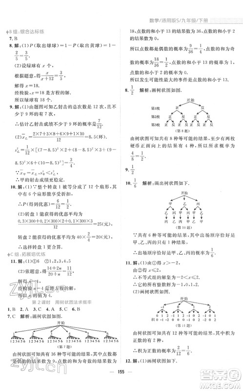 安徽教育出版社2022新编基础训练九年级数学下册通用版S答案