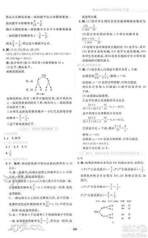 安徽教育出版社2022新编基础训练九年级数学下册通用版S答案