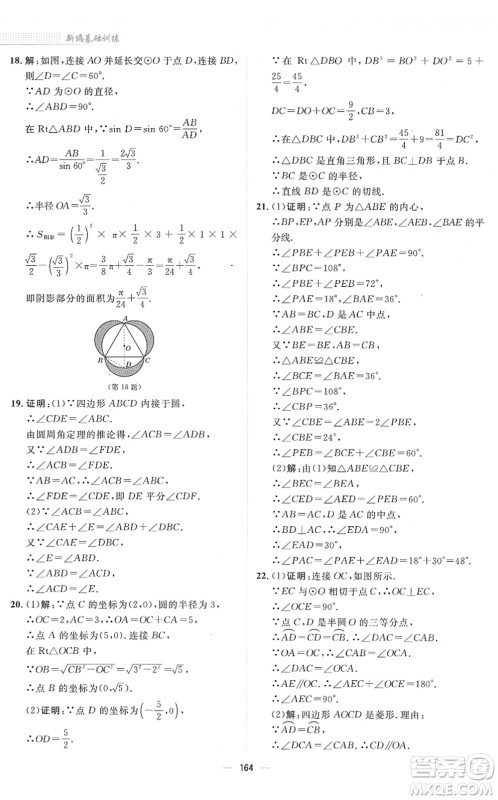 安徽教育出版社2022新编基础训练九年级数学下册通用版S答案