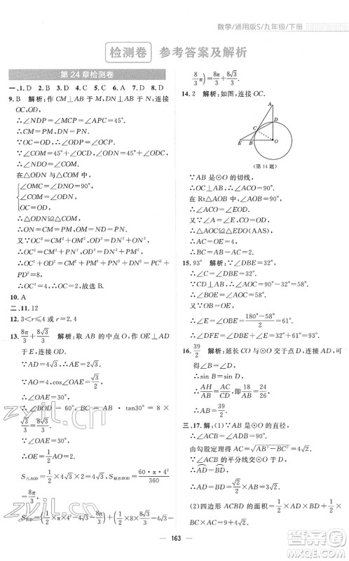 安徽教育出版社2022新编基础训练九年级数学下册通用版S答案 安徽教育出版社2022新编基础训练九年级数学下册通用版S答案