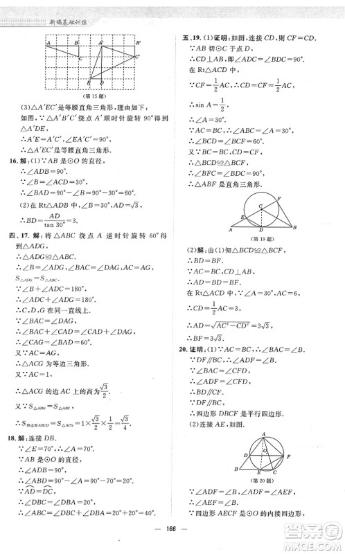 安徽教育出版社2022新编基础训练九年级数学下册通用版S答案 安徽教育出版社2022新编基础训练九年级数学下册通用版S答案