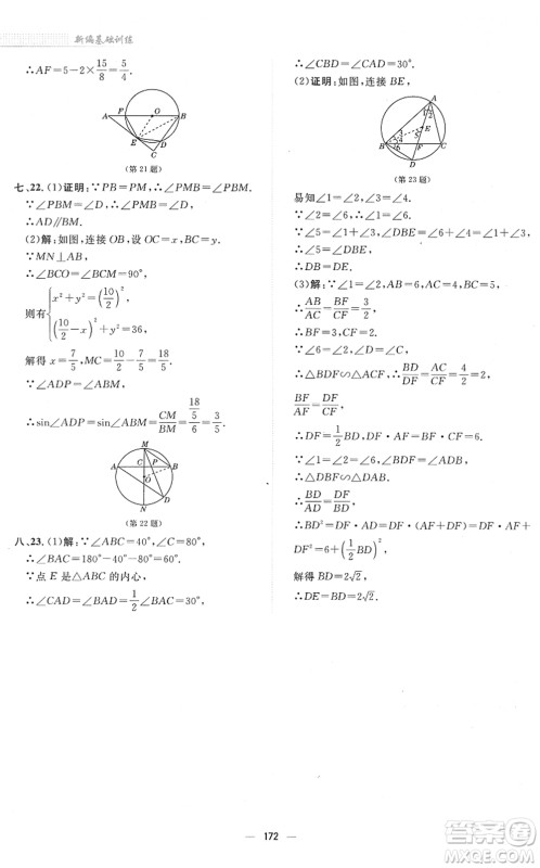 安徽教育出版社2022新编基础训练九年级数学下册通用版S答案