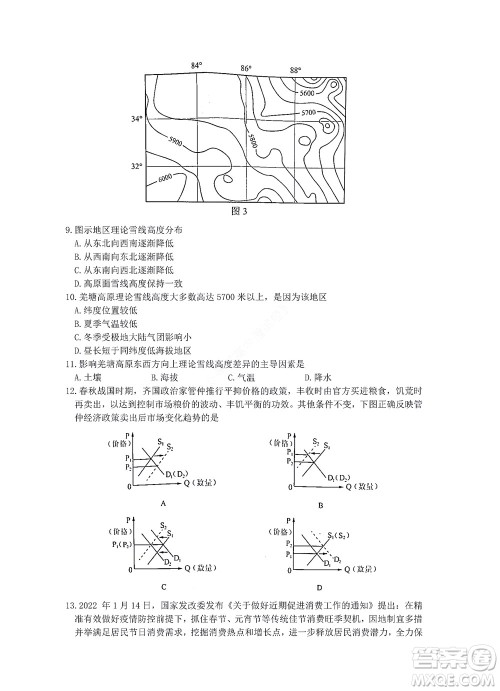 贵阳铜仁六盘水市2022年高三适应性考试一文科综合试题及答案