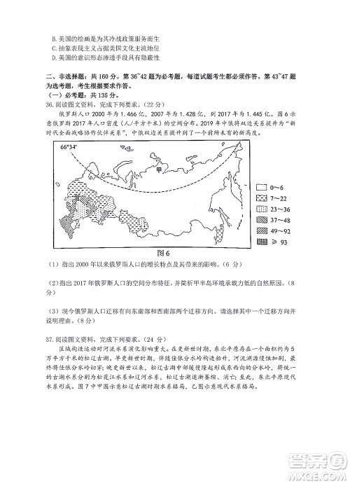 贵阳铜仁六盘水市2022年高三适应性考试一文科综合试题及答案