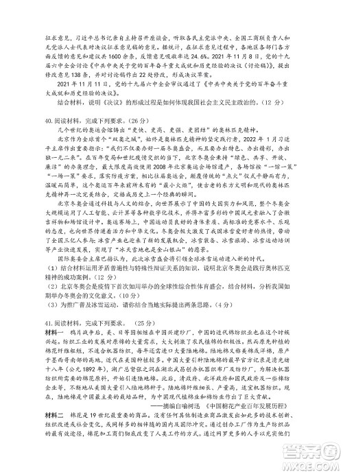 贵阳铜仁六盘水市2022年高三适应性考试一文科综合试题及答案