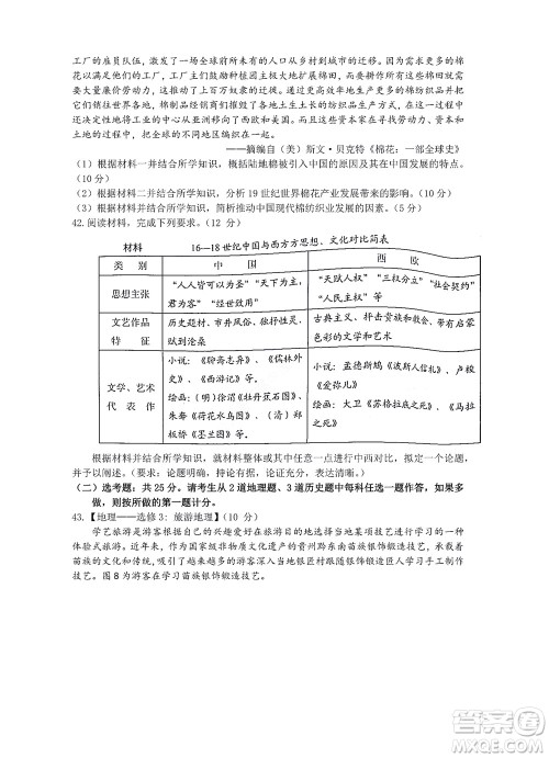 贵阳铜仁六盘水市2022年高三适应性考试一文科综合试题及答案