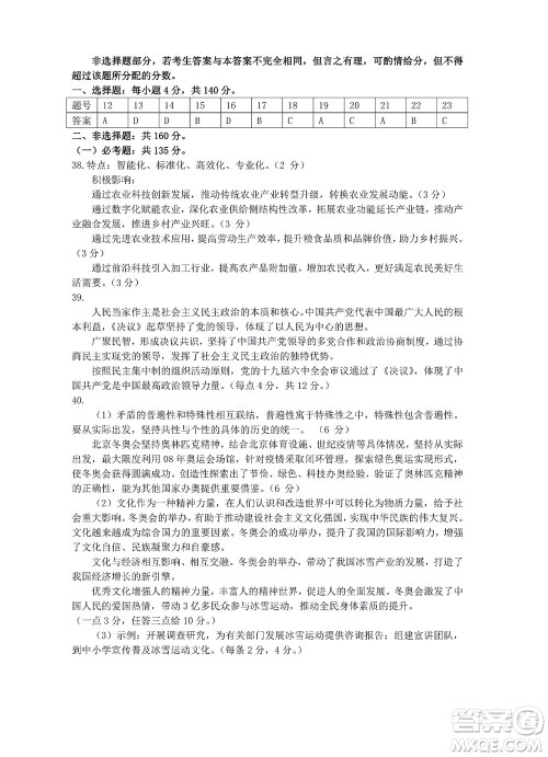 贵阳铜仁六盘水市2022年高三适应性考试一文科综合试题及答案