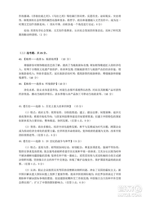 贵阳铜仁六盘水市2022年高三适应性考试一文科综合试题及答案 贵阳铜仁六盘水市2022年高三适应性考试一文科综合试题及答案