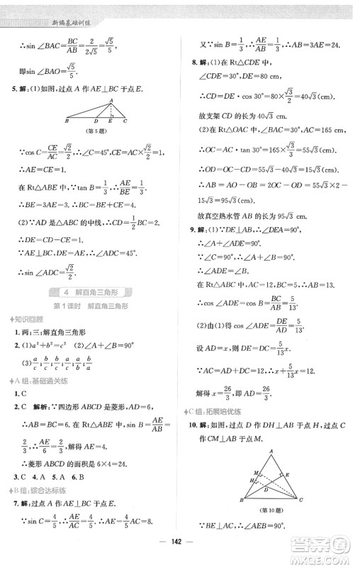 安徽教育出版社2022新编基础训练九年级数学下册北师大版答案 安徽教育出版社2022新编基础训练九年级数学下册北师大版答案