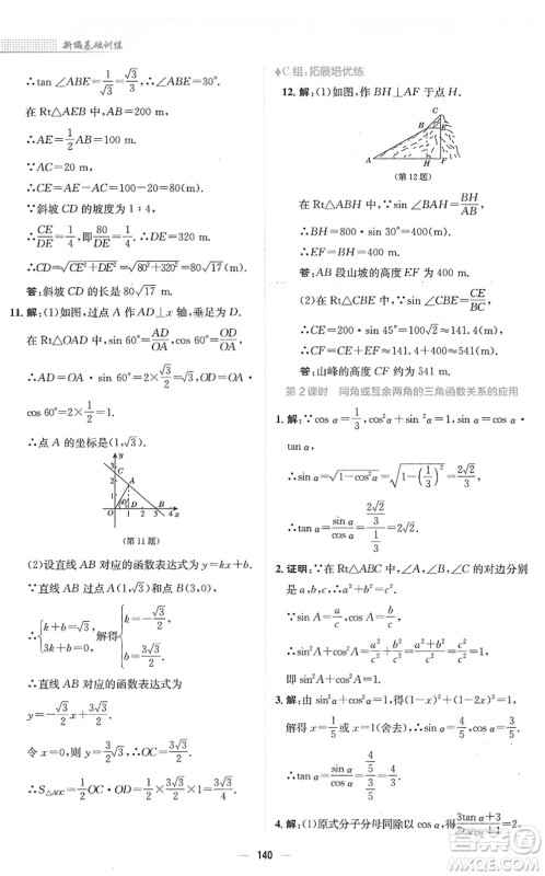 安徽教育出版社2022新编基础训练九年级数学下册北师大版答案 安徽教育出版社2022新编基础训练九年级数学下册北师大版答案
