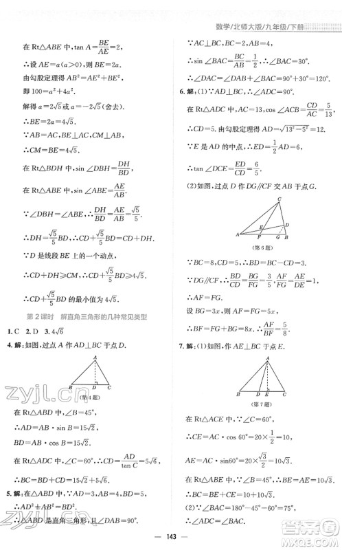 安徽教育出版社2022新编基础训练九年级数学下册北师大版答案 安徽教育出版社2022新编基础训练九年级数学下册北师大版答案