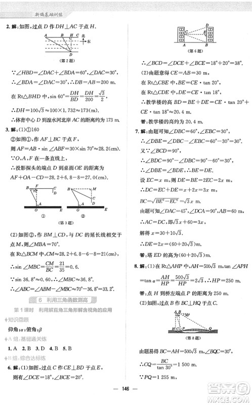 安徽教育出版社2022新编基础训练九年级数学下册北师大版答案 安徽教育出版社2022新编基础训练九年级数学下册北师大版答案