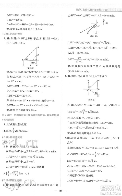 安徽教育出版社2022新编基础训练九年级数学下册北师大版答案 安徽教育出版社2022新编基础训练九年级数学下册北师大版答案