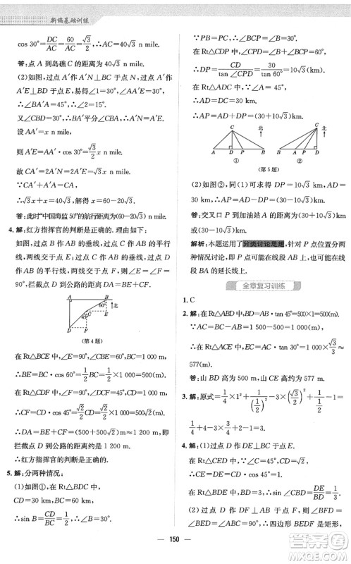 安徽教育出版社2022新编基础训练九年级数学下册北师大版答案