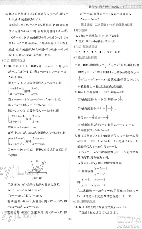 安徽教育出版社2022新编基础训练九年级数学下册北师大版答案 安徽教育出版社2022新编基础训练九年级数学下册北师大版答案