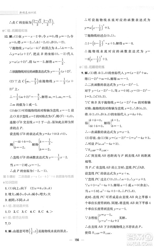 安徽教育出版社2022新编基础训练九年级数学下册北师大版答案 安徽教育出版社2022新编基础训练九年级数学下册北师大版答案
