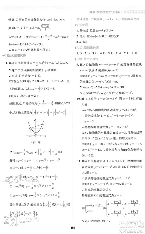 安徽教育出版社2022新编基础训练九年级数学下册北师大版答案 安徽教育出版社2022新编基础训练九年级数学下册北师大版答案