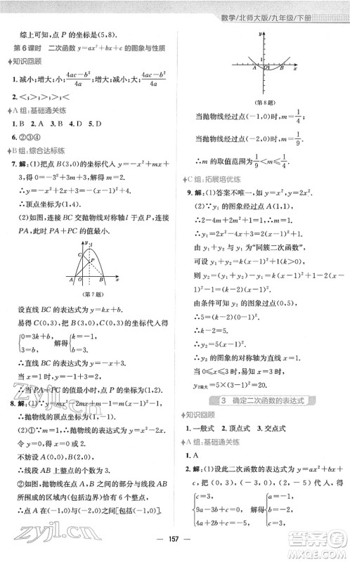 安徽教育出版社2022新编基础训练九年级数学下册北师大版答案 安徽教育出版社2022新编基础训练九年级数学下册北师大版答案