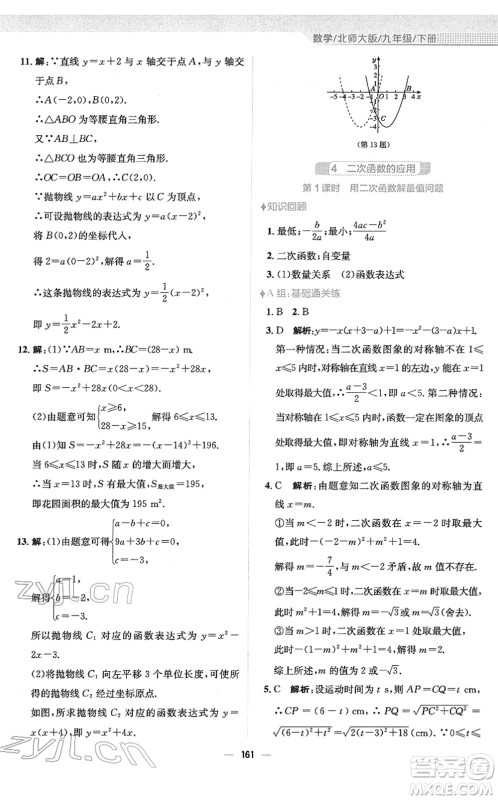 安徽教育出版社2022新编基础训练九年级数学下册北师大版答案 安徽教育出版社2022新编基础训练九年级数学下册北师大版答案
