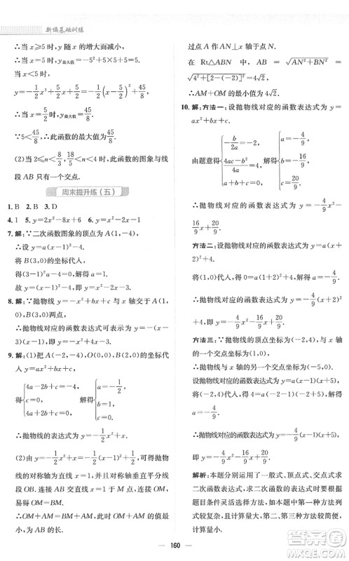 安徽教育出版社2022新编基础训练九年级数学下册北师大版答案 安徽教育出版社2022新编基础训练九年级数学下册北师大版答案