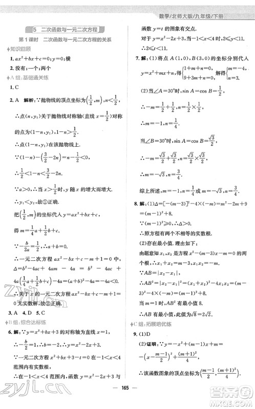 安徽教育出版社2022新编基础训练九年级数学下册北师大版答案