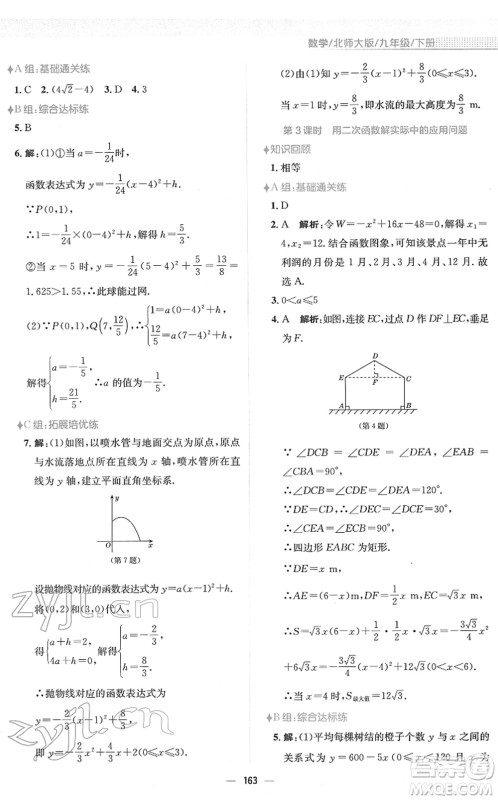 安徽教育出版社2022新编基础训练九年级数学下册北师大版答案 安徽教育出版社2022新编基础训练九年级数学下册北师大版答案