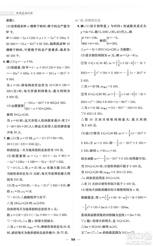 安徽教育出版社2022新编基础训练九年级数学下册北师大版答案 安徽教育出版社2022新编基础训练九年级数学下册北师大版答案