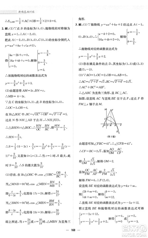 安徽教育出版社2022新编基础训练九年级数学下册北师大版答案