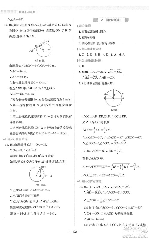 安徽教育出版社2022新编基础训练九年级数学下册北师大版答案 安徽教育出版社2022新编基础训练九年级数学下册北师大版答案
