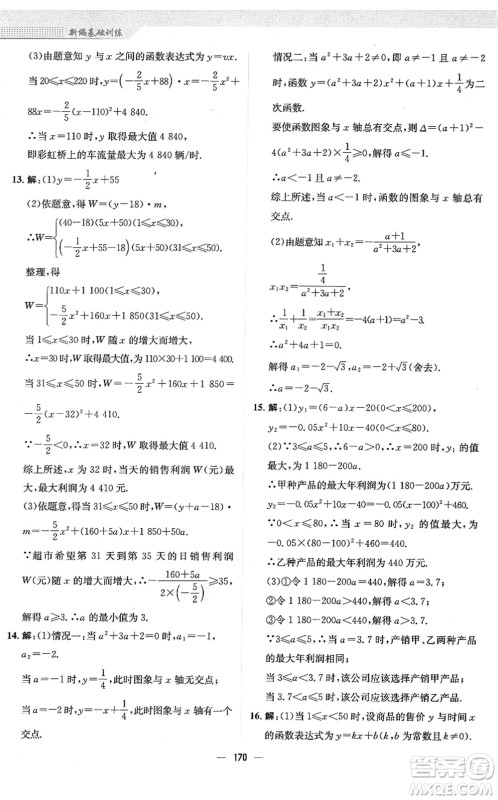 安徽教育出版社2022新编基础训练九年级数学下册北师大版答案